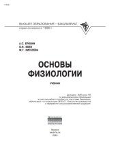 book Основы физиологии