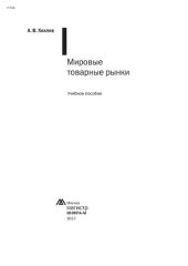 book Мировые товарные рынки