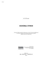 book Основы этики