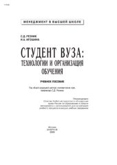 book Студент вуза: технологии и организация обучения