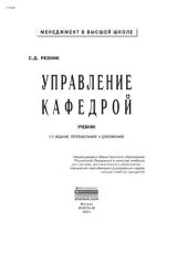 book Управление кафедрой