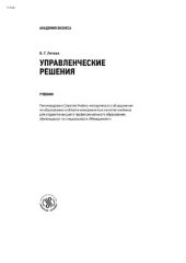 book Управленческие решения