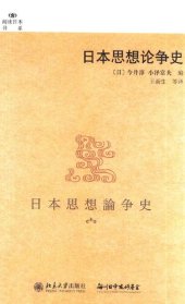 book 日本思想论争史