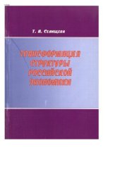 book Трансформация структуры российской экономики