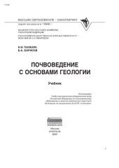 book Почвоведение с основами геологии