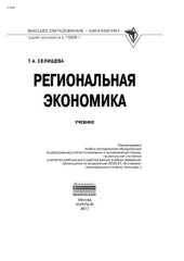 book Региональная экономика