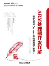 book ARM处理器开发详解: ARM处理器开发详解