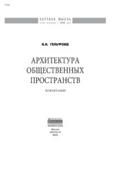 book Архитектура общественных пространств