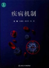 book 疾病机制