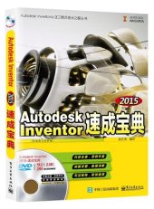 book Autodesk Inventor 2015 产品设计实战演练与精讲: (配全程視頻教程)