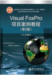 book Visual FoxPro项目案例教程 第2版