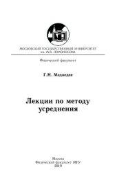 book Лекции по методу усреднения.