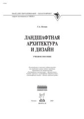 book Ландшафтная архитектура и дизайн