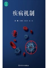 book 疾病机制