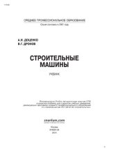 book Строительные машины