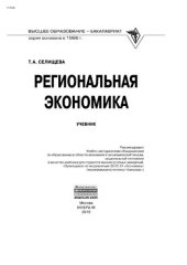 book Региональная экономика