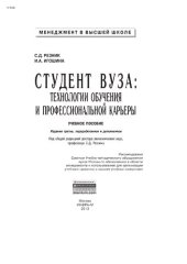 book Студент вуза: технологии обучения и профессиональной карьеры