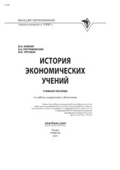 book История экономических учений