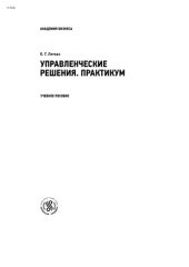 book Управленческие решения