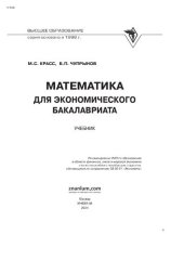 book Математика для экономического бакалавриата