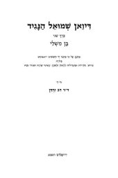 book דיואן שמואל הנגיד ב בן משלי מותקן על פי כתבי יד ודפוסים ראשונים עם מבוא...ובבליוגרפיה