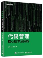 book 代码管理核心技术及实践