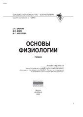 book Основы физиологии