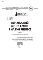 book Финансовый менеджмент в малом бизнесе