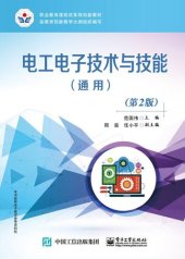 book 电工电子技术与技能（通用）（第2版）