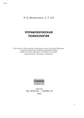 book Управленческая психология