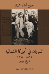 book The Syriac Orthodox in North America (1895–1995) / السريان في أمێركا الشمالية (Arabic Edition): تاريخ موجز