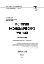 book История экономических учений