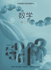 book 《数学》初二下册