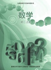 book 《数学》初二上册