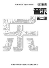 book 初中适用 《音乐》