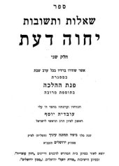 book שאלות ותשובות יחוה דעת חלק ב