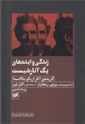 book زندگی و ایده‌های یک آنارشیست گزیده‌ی آثار اریکومالاتستا