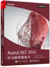 book AutoCAD 2016中文版快捷命令: 权威授权版