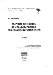 book Мировая экономика и международные экономические отношения