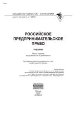 book Российское предпринимательское право