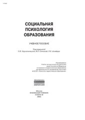 book Социальная психология образования