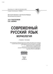 book Современный русский язык. Морфология