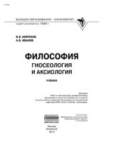 book Философия: гносеология и аксиология