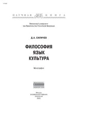 book Философия. Язык. Культура