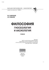 book Философия: гносеология и аксиология