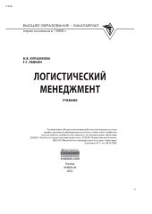 book Логистический менеджмент