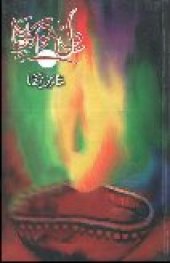 book دل موم کا دیا / Dil Mom Ka Diya