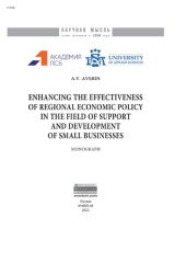 book Enhancing the effectiveness of regional economic  policy in the field of support and development of small businesses