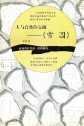 book 人与自然的交融: 雪国