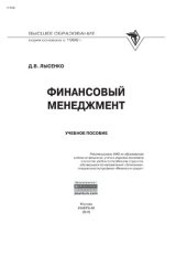 book Финансовый менеджмент